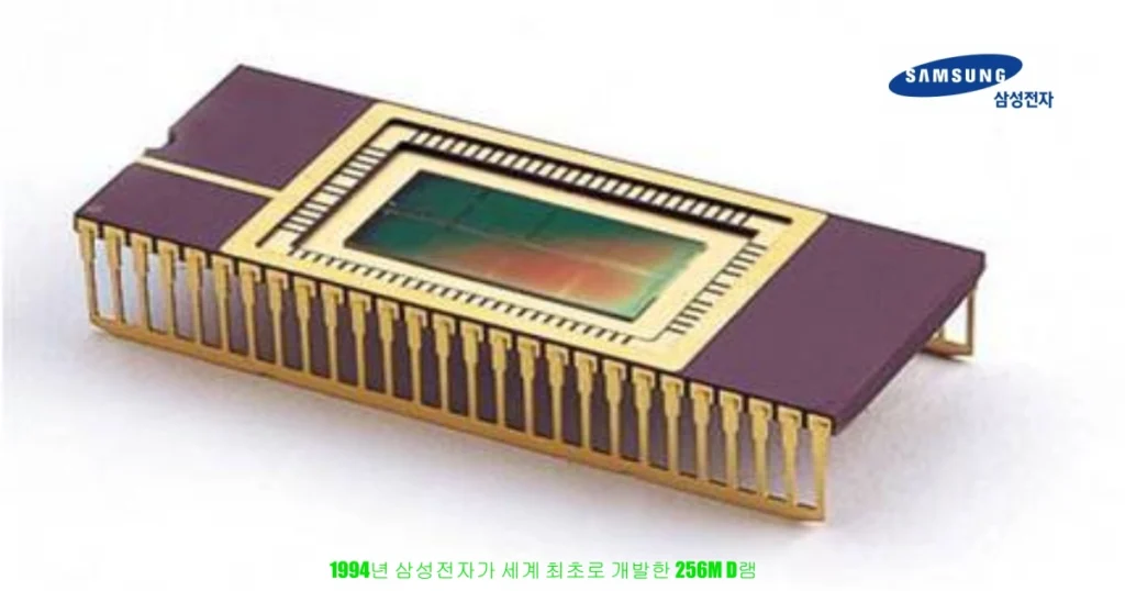 1994년-삼성전자가-세계-최초로-개발한-256M-D램